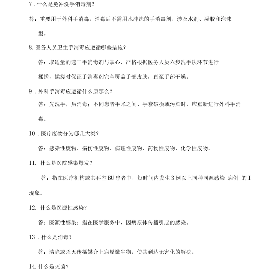 2025年手卫生竞赛试题及答案_第2页