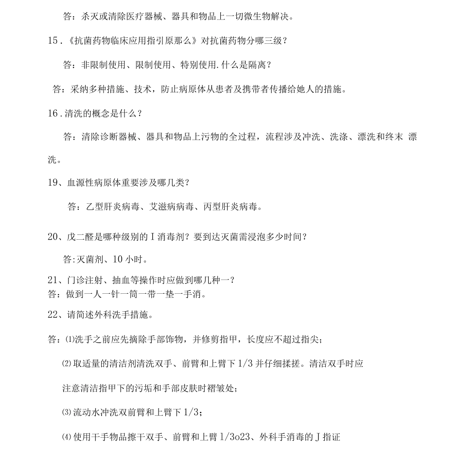 2025年手卫生竞赛试题及答案_第3页