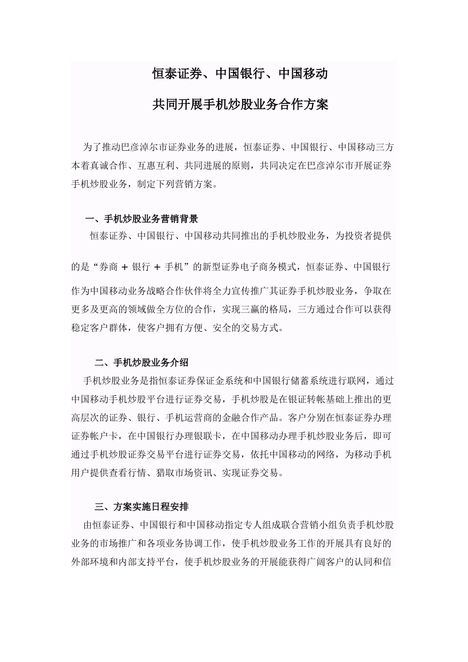 2025年手机营销活动方案_第1页