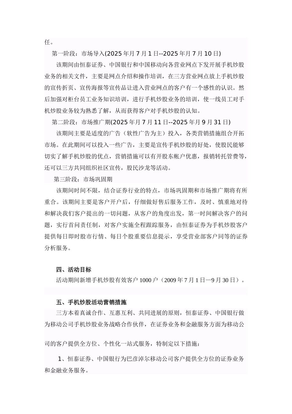 2025年手机营销活动方案_第2页