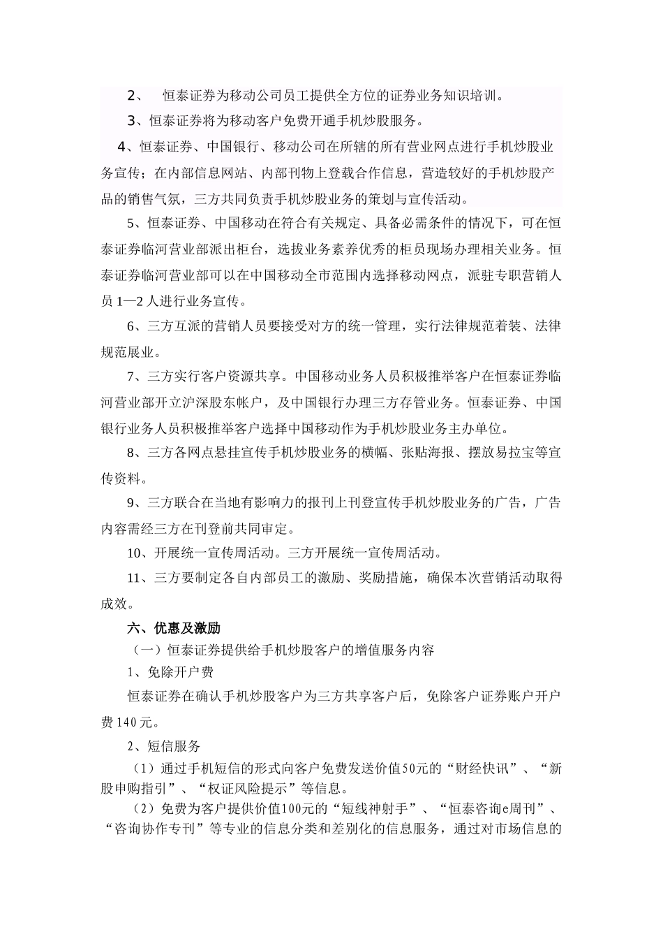 2025年手机营销活动方案_第3页