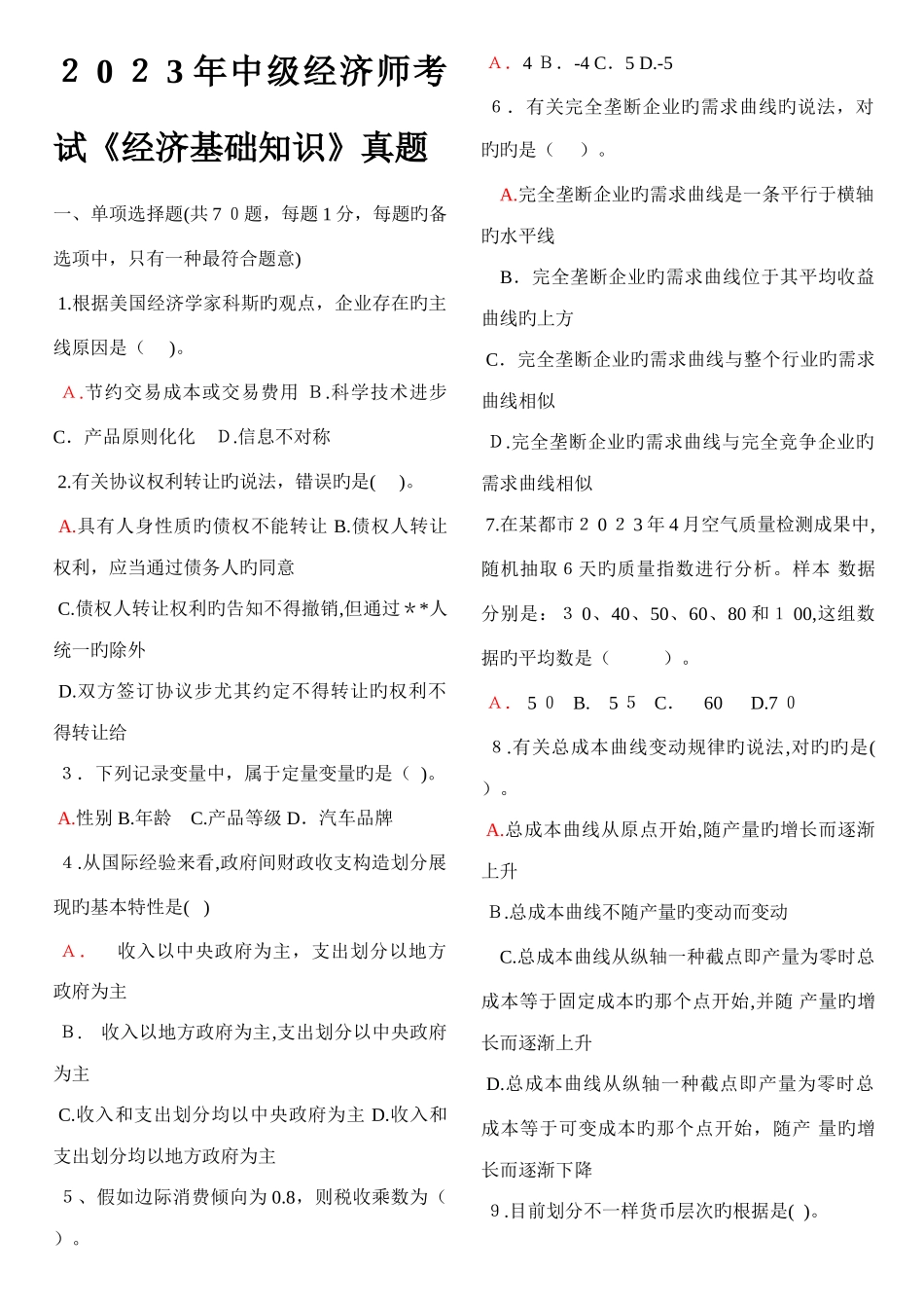 2025年打印中级经济师经济基础历年试题及答案_第1页