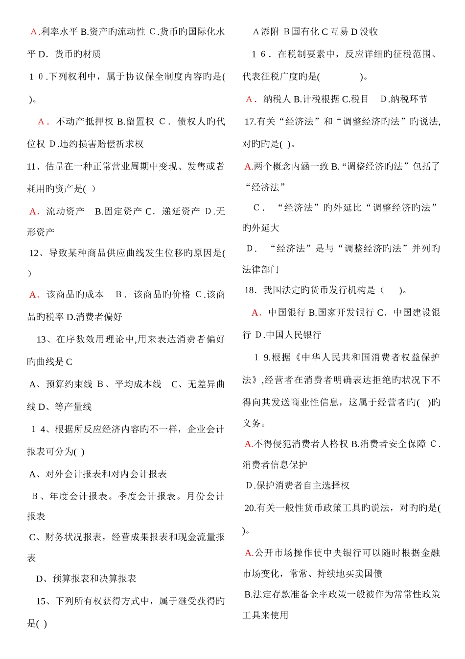 2025年打印中级经济师经济基础历年试题及答案_第2页