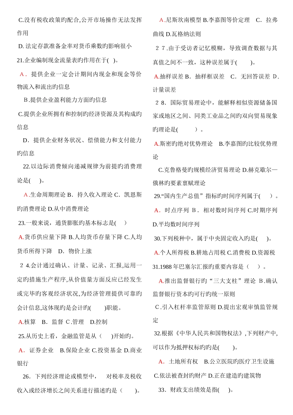 2025年打印中级经济师经济基础历年试题及答案_第3页