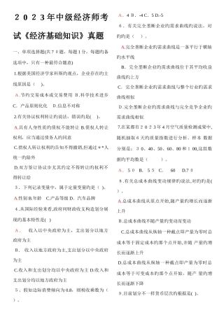 2025年打印中级经济师经济基础历年试题及答案
