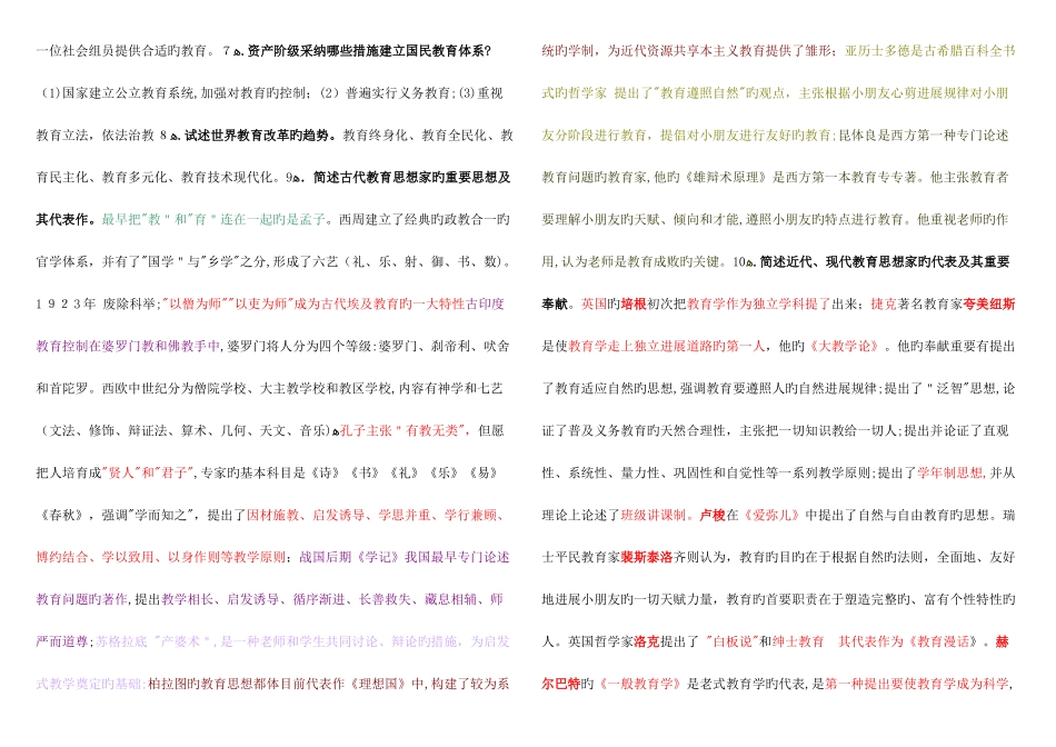 2025年打印版教育学心理学知识要点归纳_第2页