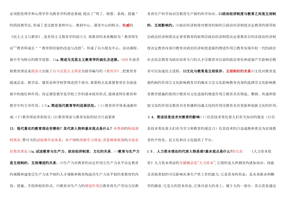 2025年打印版教育学心理学知识要点归纳_第3页