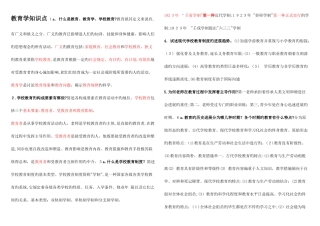 2025年打印版教育学心理学知识要点归纳