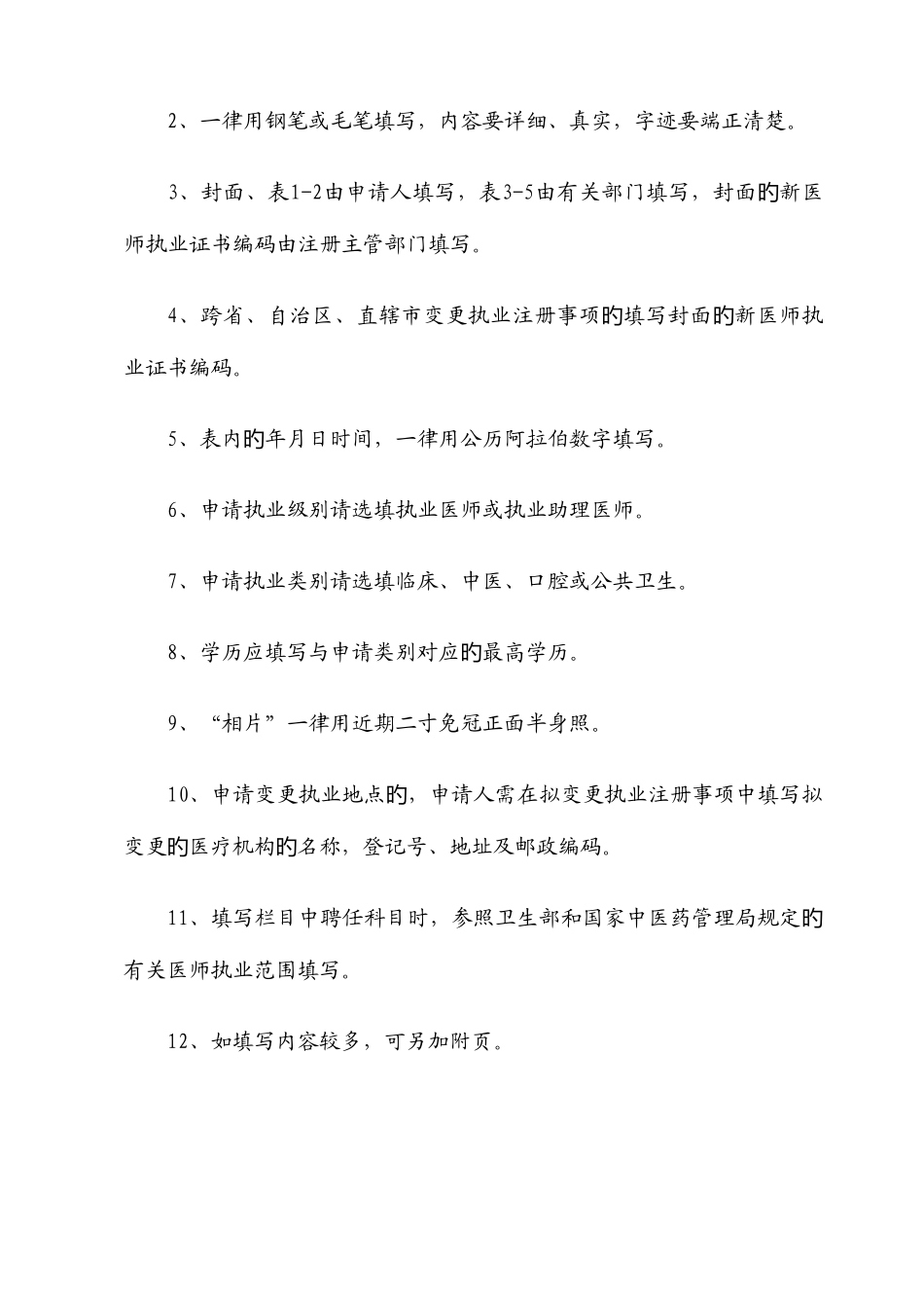 2025年执业医师变更注册申请表资料_第2页