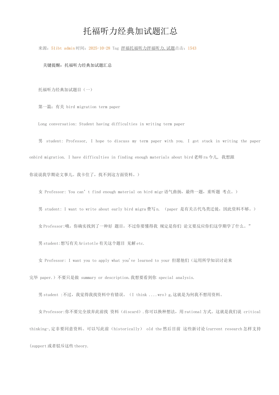 2025年托福听力经典加试_第1页