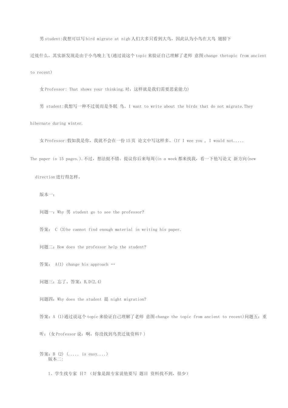 2025年托福听力经典加试_第2页