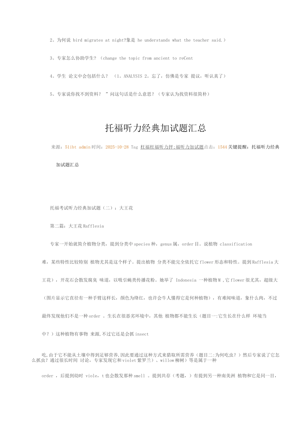 2025年托福听力经典加试_第3页