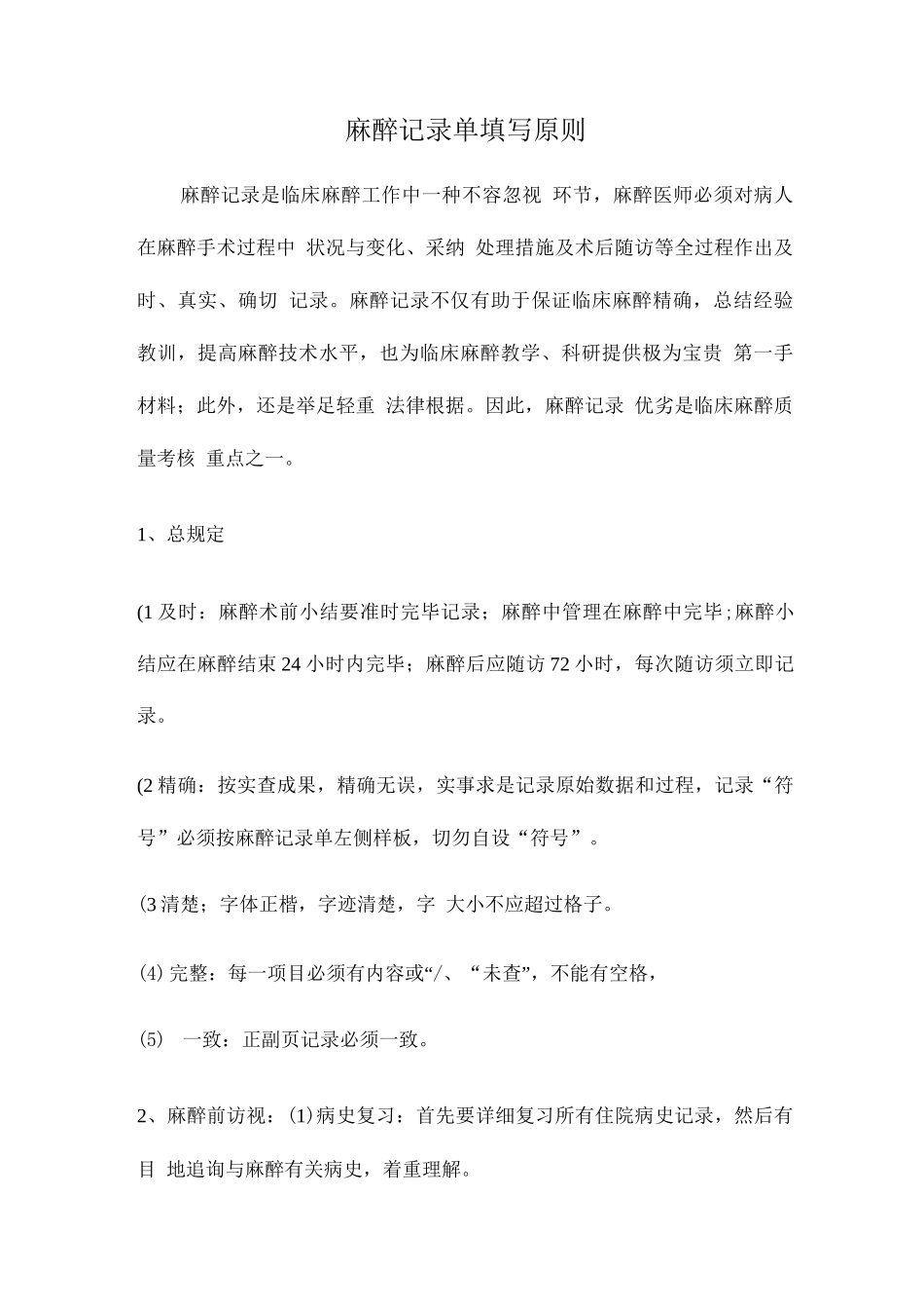 2025年执业医师法试题_第1页