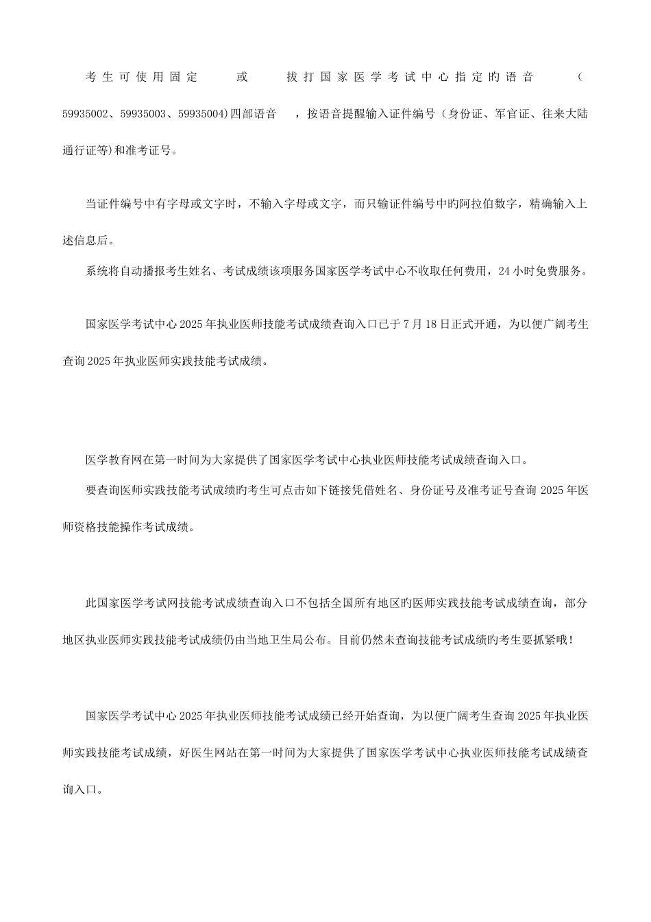 2025年执业医师成绩查询入口汇总_第2页