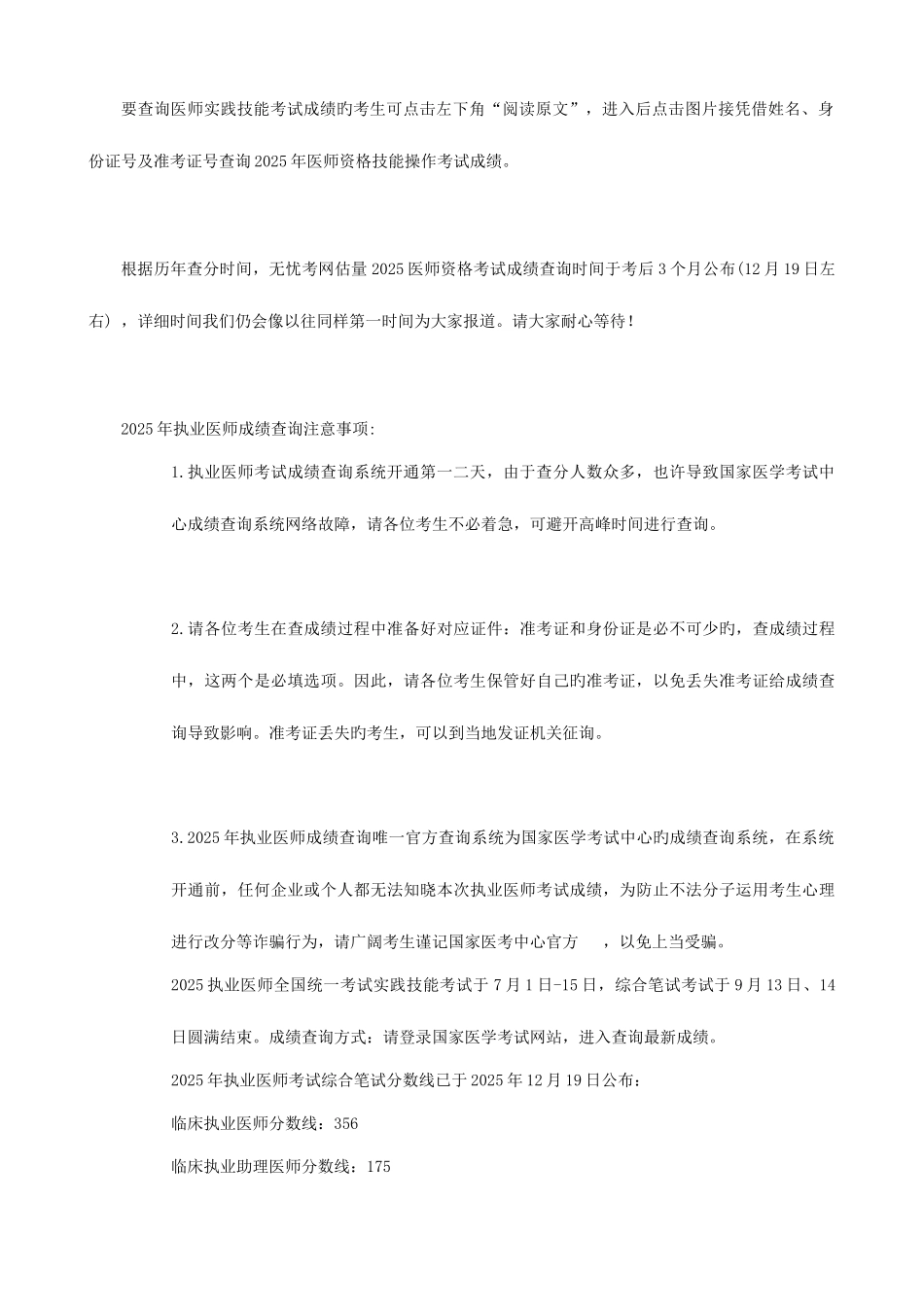 2025年执业医师成绩查询入口汇总_第3页