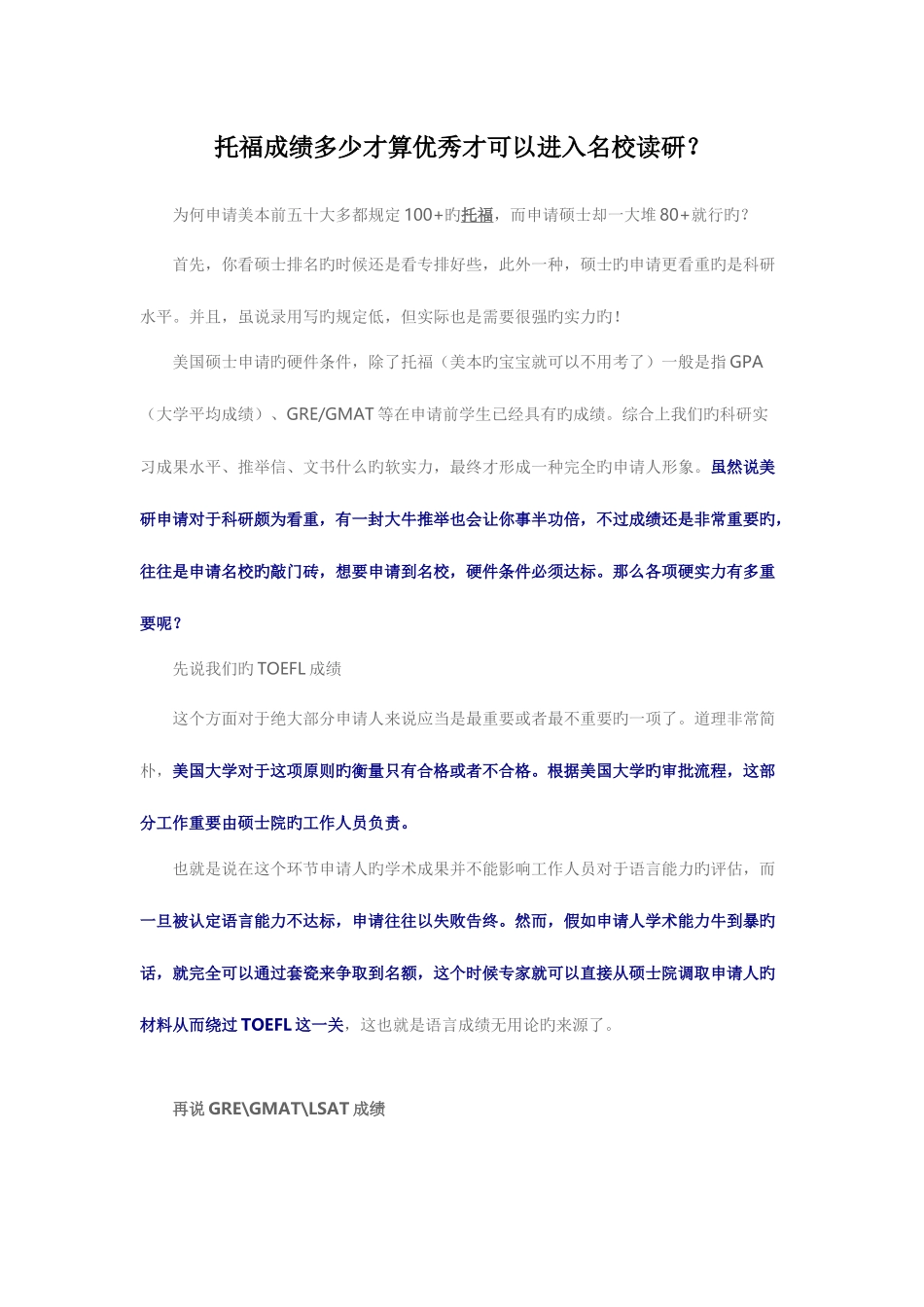 2025年托福成绩多少才算优秀才可以进入名校读研_第1页