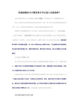 2025年托福成绩多少才算优秀才可以进入名校读研