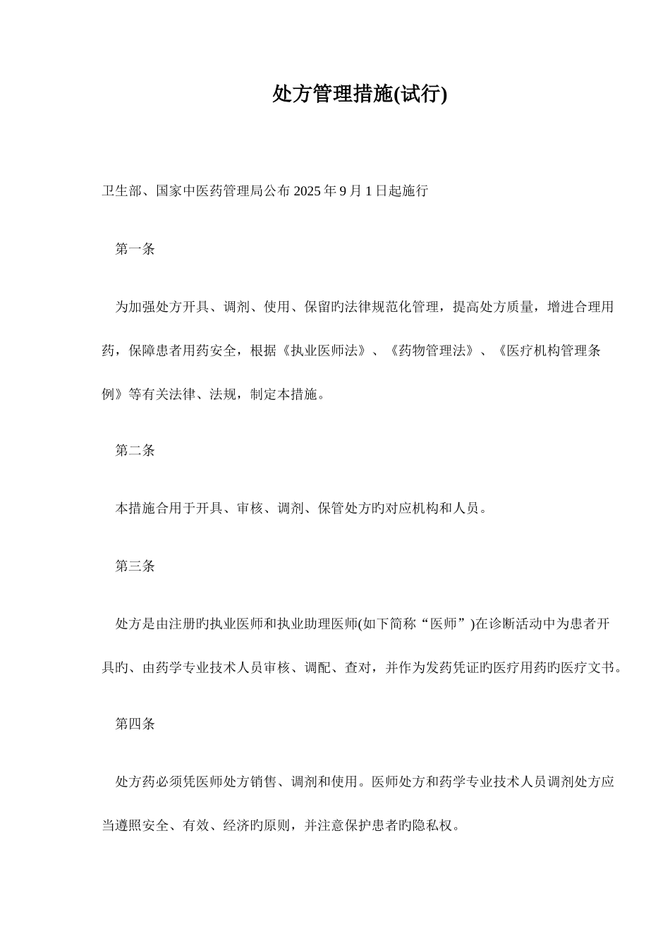 2025年执业医师法_第1页