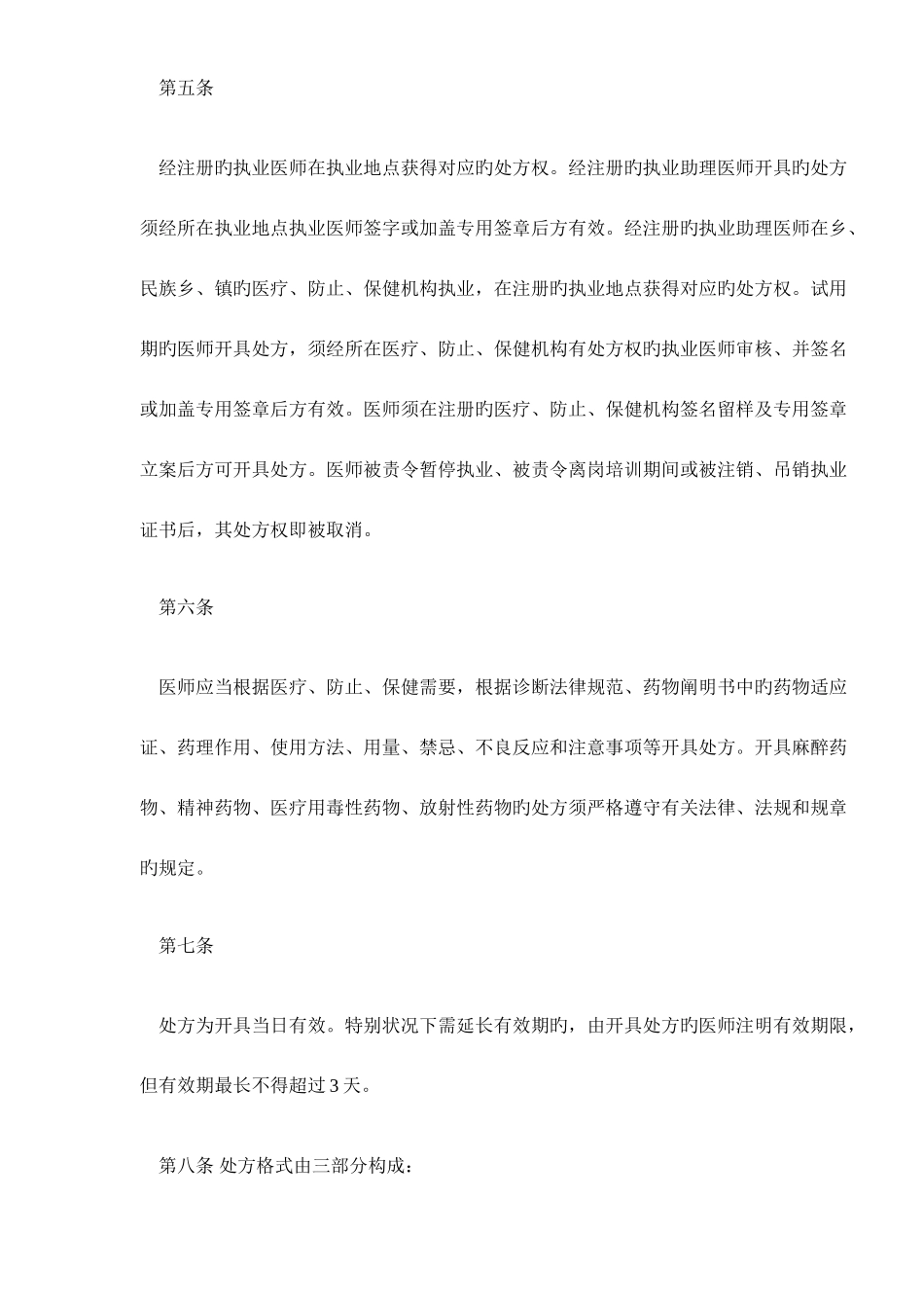 2025年执业医师法_第2页