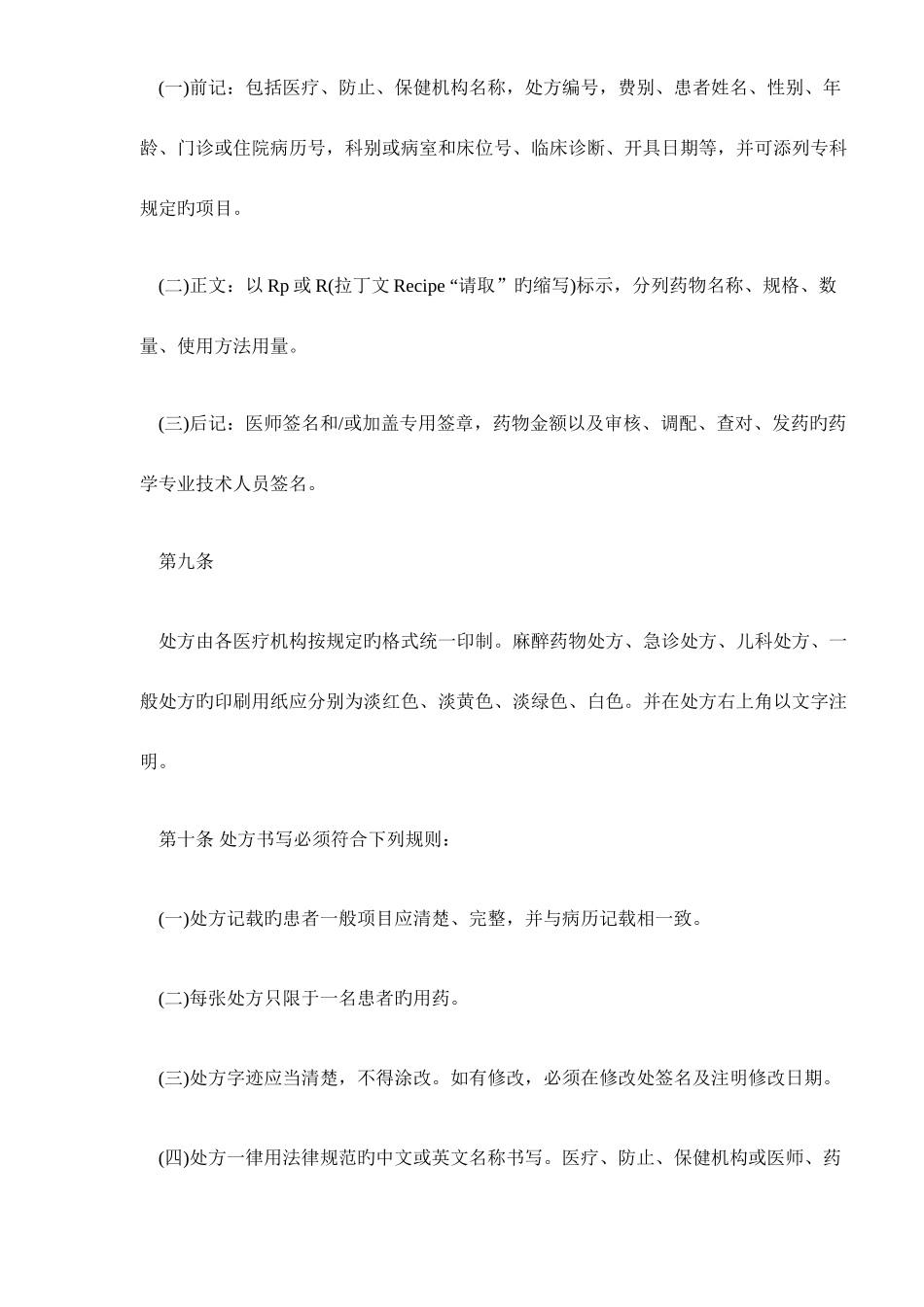 2025年执业医师法_第3页