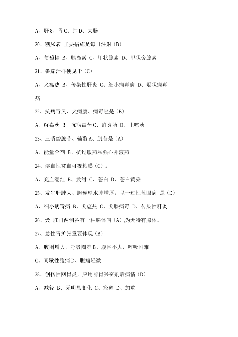 2025年执业兽医资格考试考前辅导班试题_第3页