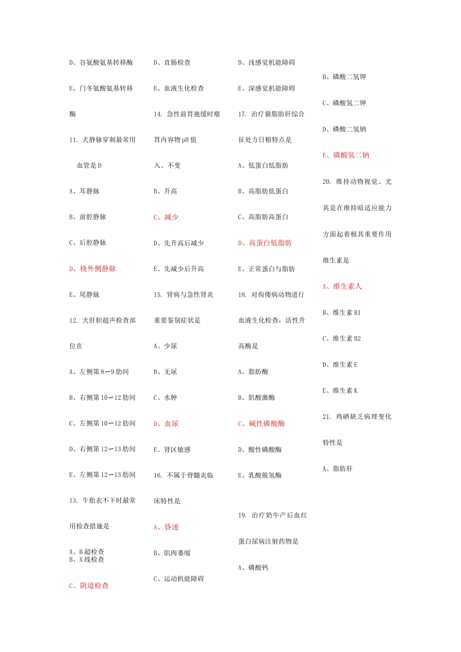 2025年执业兽医资格考试临床科目答案_第2页
