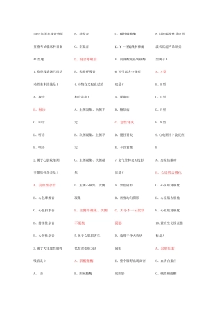 2025年执业兽医资格考试临床科目答案