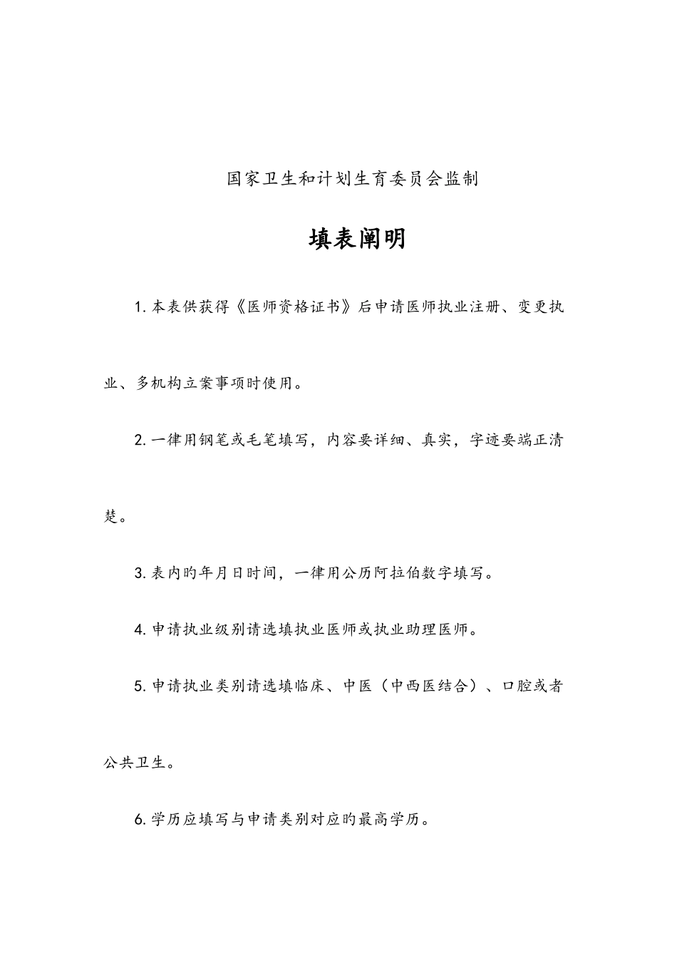 2025年执业医师注册变更注册申请表_第2页