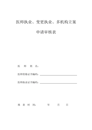 2025年执业医师注册变更注册申请表