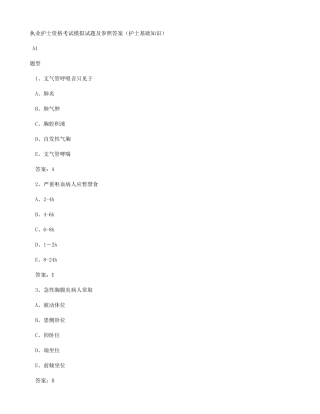 2025年执业护士资格考试模拟试题及参考答案