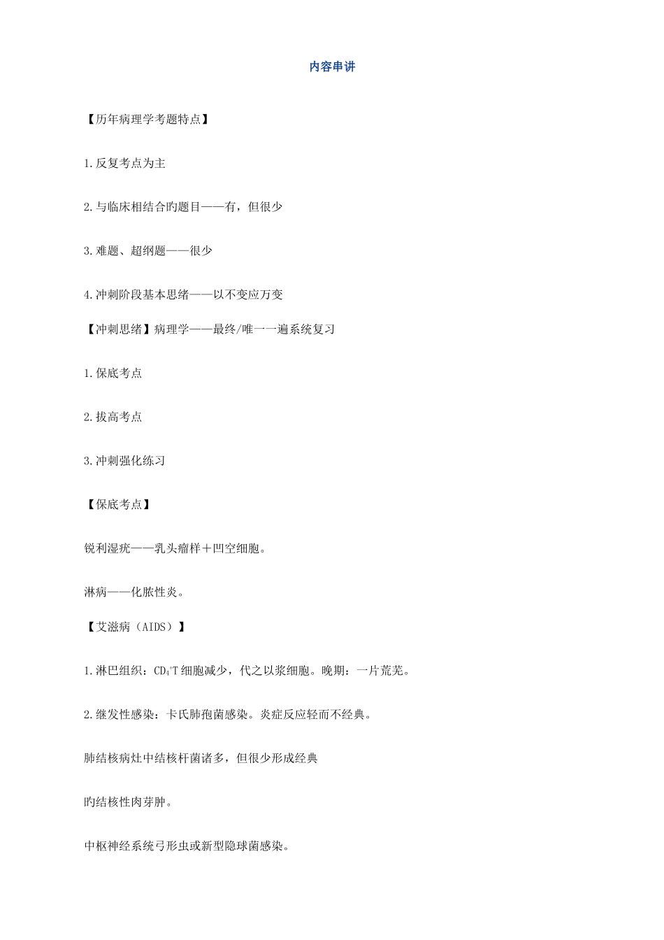 2025年执业医师考试重点病理学_第1页