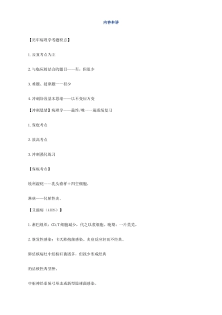 2025年执业医师考试重点病理学