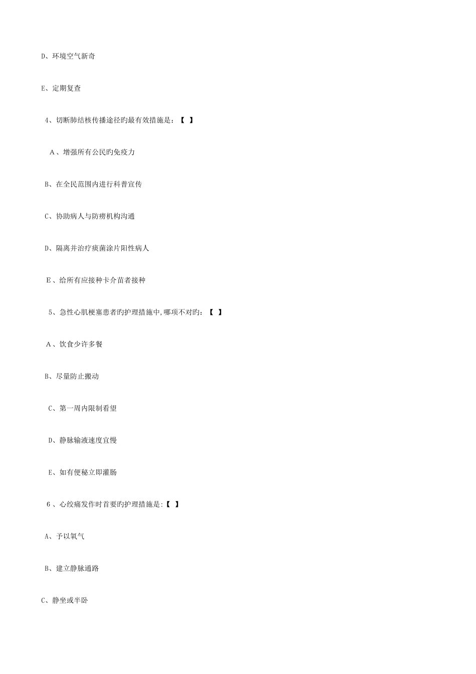 2025年执业护士考试相关专业知识模拟题_第2页