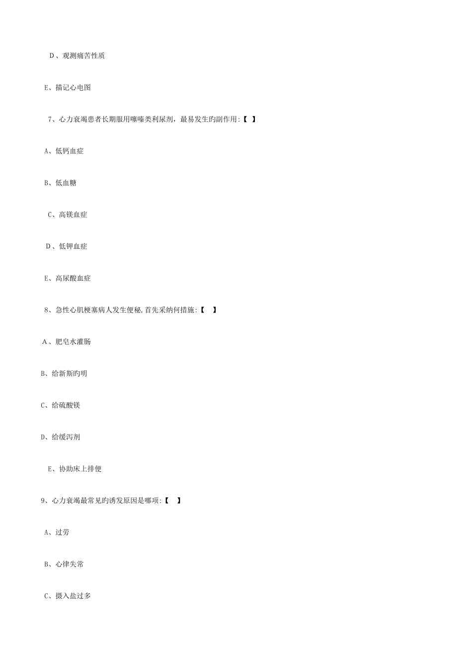 2025年执业护士考试相关专业知识模拟题_第3页