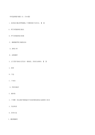 2025年执业护士考试相关专业知识模拟题