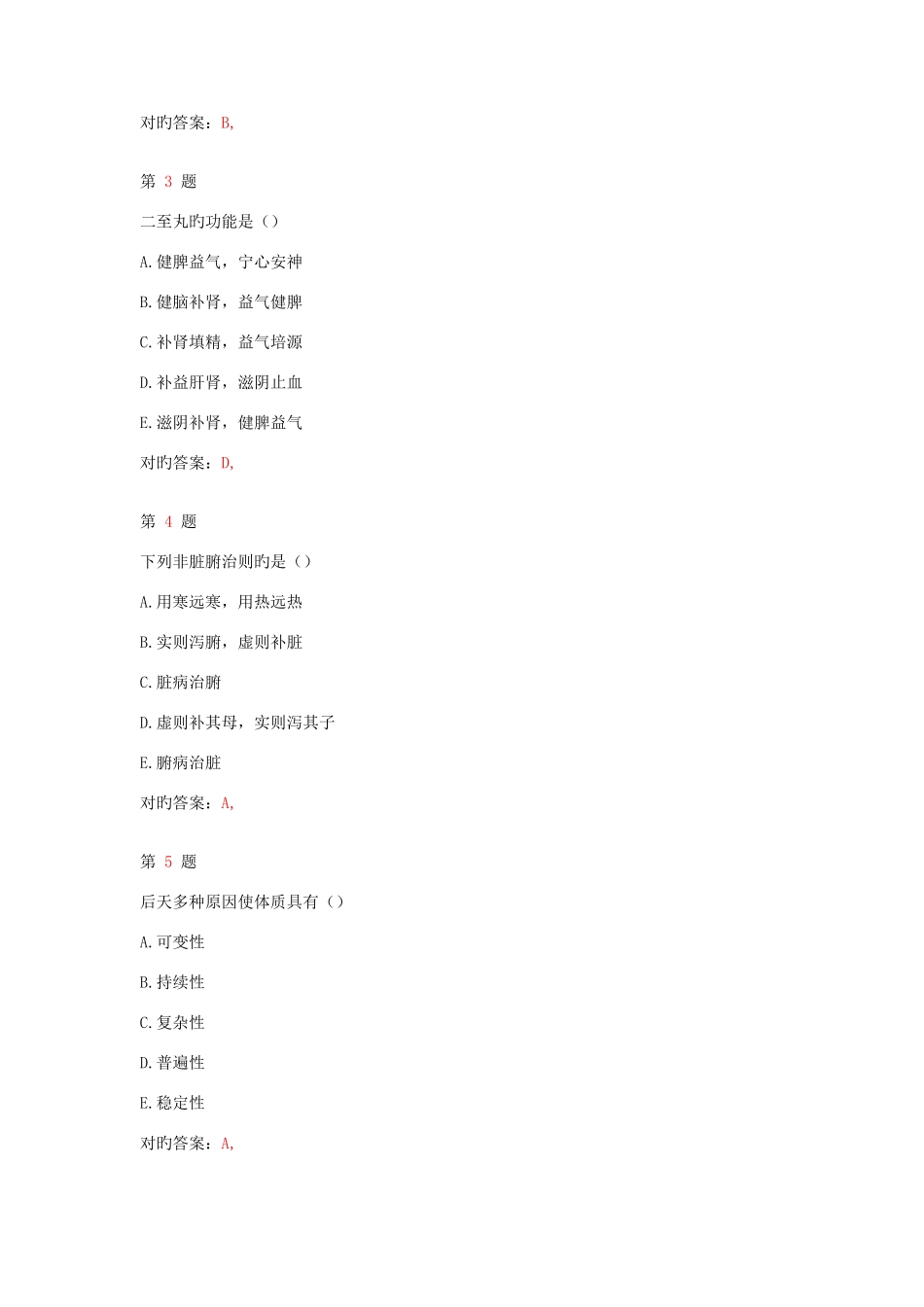 2025年执业药师考试中药学综合知识与技能名师密押试卷_第2页