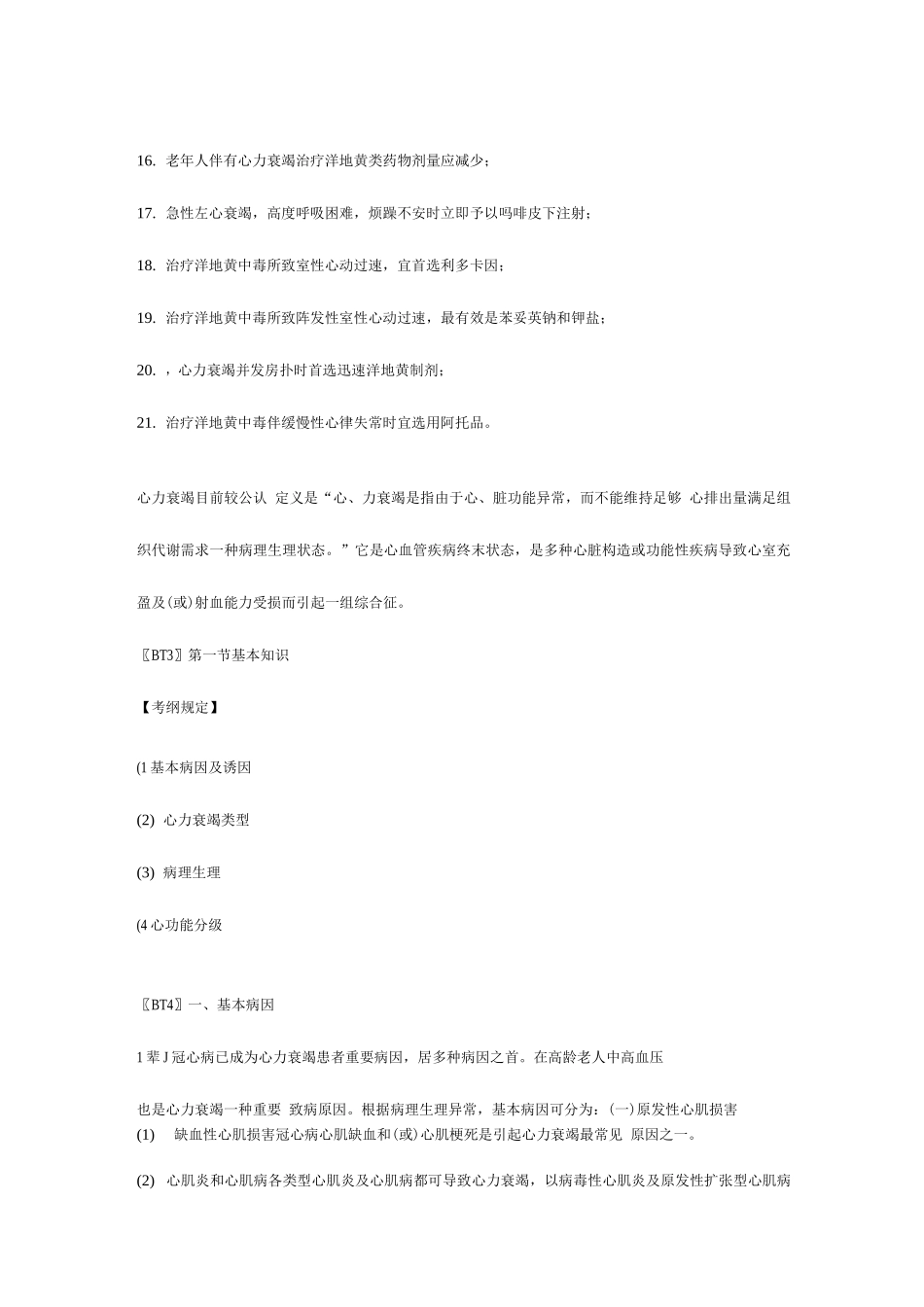 2025年执业医师考试心血管重点_第2页