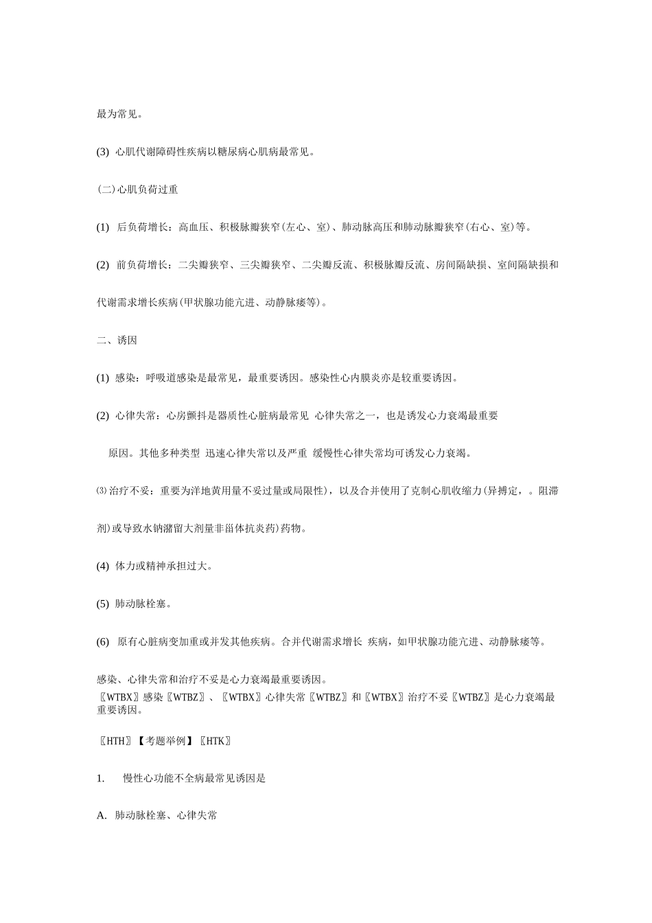 2025年执业医师考试心血管重点_第3页