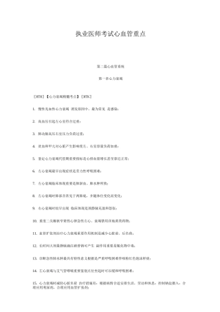 2025年执业医师考试心血管重点