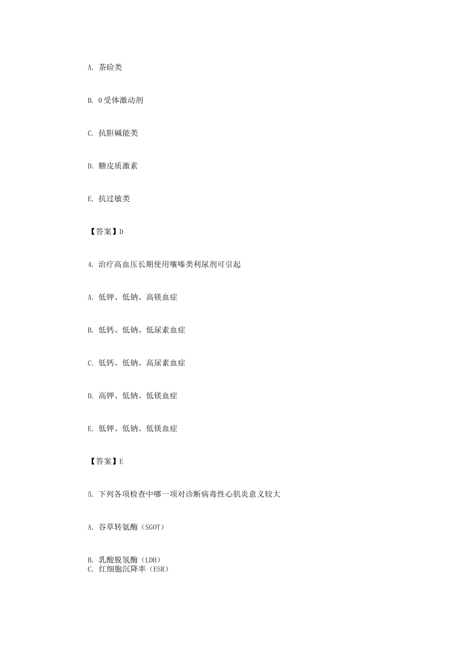 2025年执业医师考试试题及答案_第2页