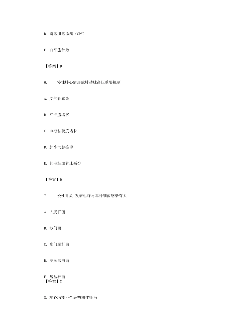 2025年执业医师考试试题及答案_第3页