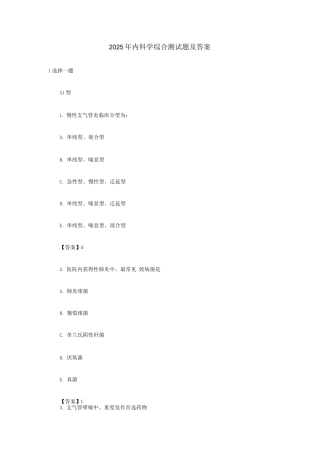 2025年执业医师考试试题及答案