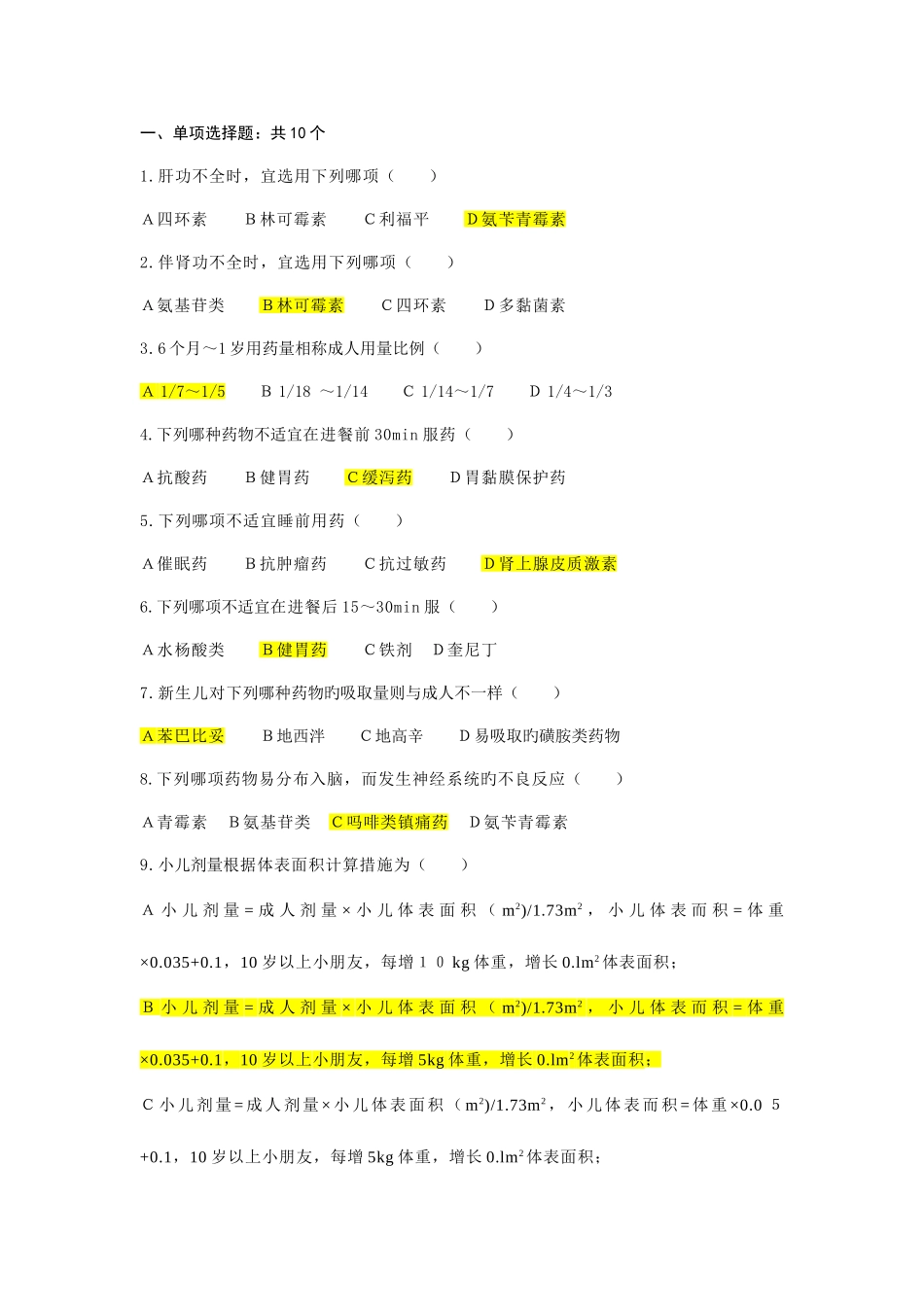 2025年执业药师继续教育_第1页