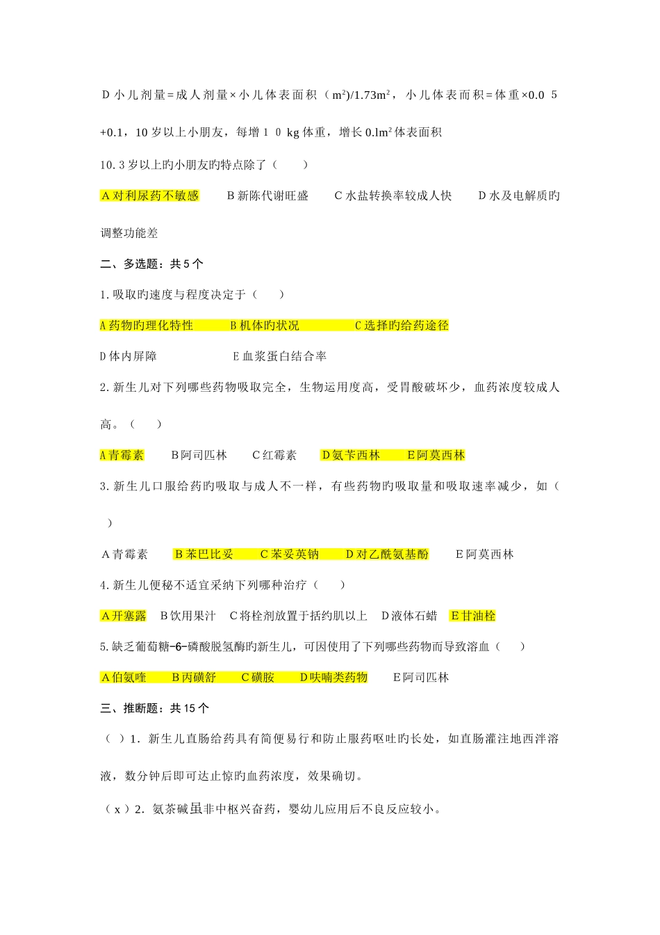 2025年执业药师继续教育_第2页