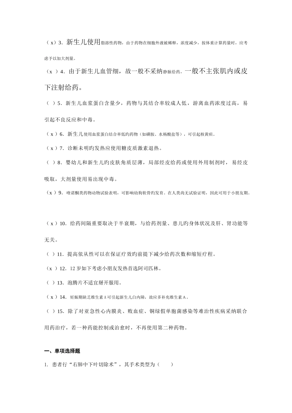 2025年执业药师继续教育_第3页