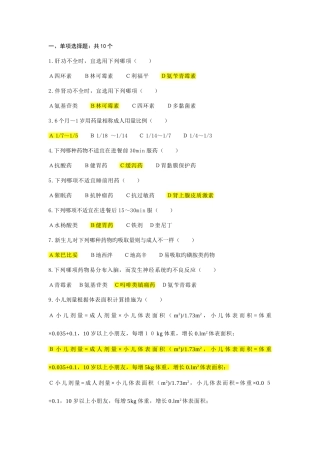 2025年执业药师继续教育