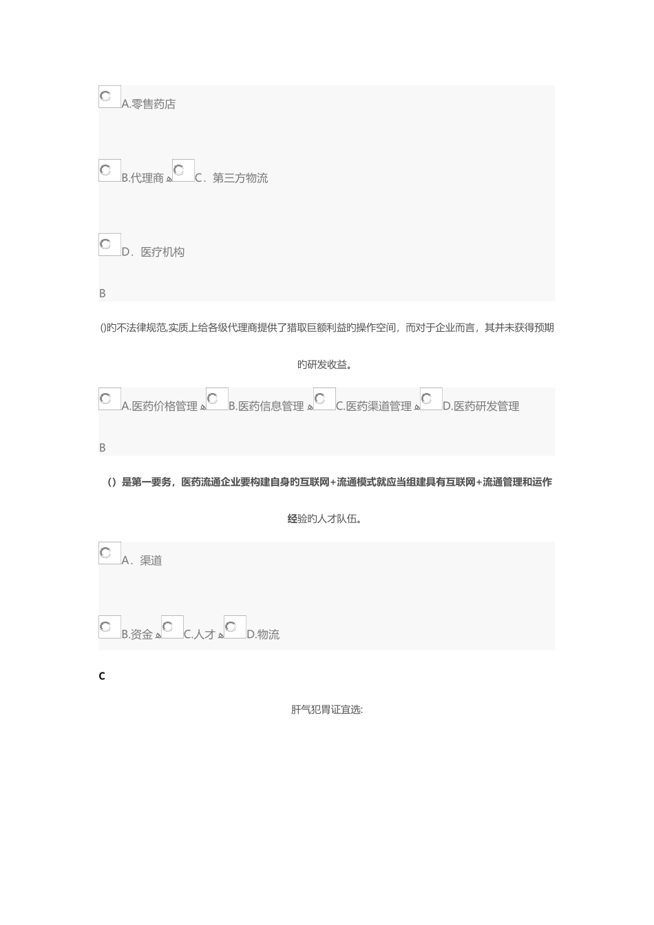 2025年执业药师继续教育试题及答案_第2页