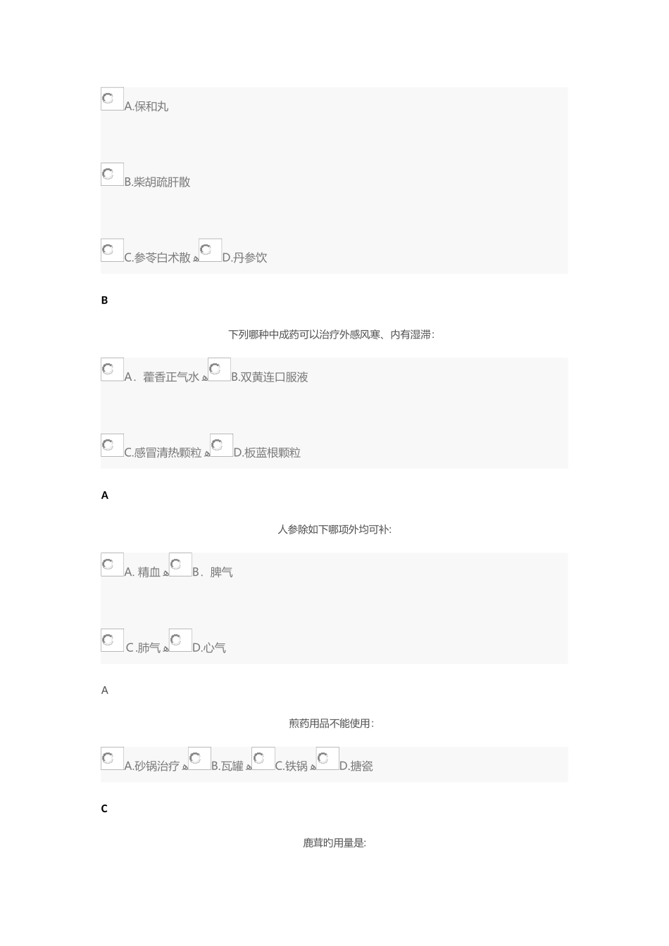 2025年执业药师继续教育试题及答案_第3页