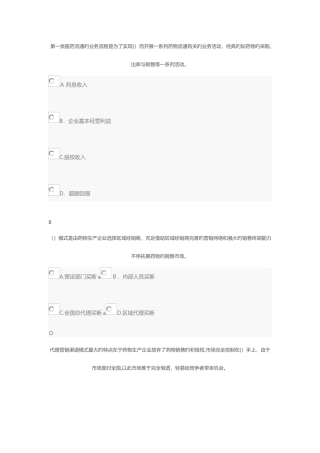 2025年执业药师继续教育试题及答案