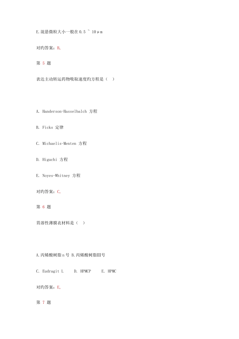 2025年执业药师考试药学专业知识模拟真题卷_第3页